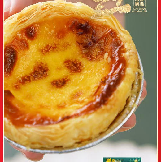 【 五星酒店主厨研发】猫山王榴莲蛋挞2盒 （330g/盒  共6个）  商品图1