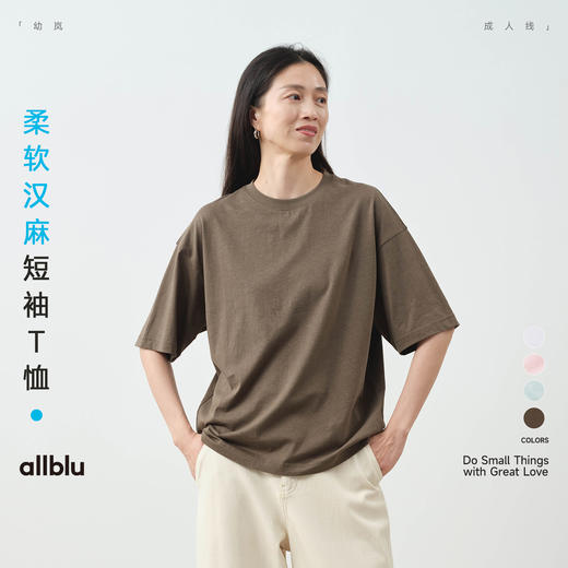 【粉丝专属】allblu幼岚"敏感肌也能穿"【女士柔软汉麻短袖T恤】｜透气亲肤Tee 商品图0