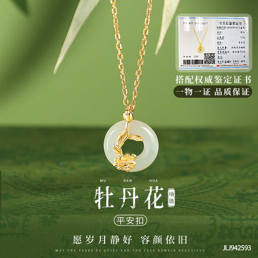 【母亲节礼物】六鑫珠宝 牡丹花平安扣和田玉项链 送妈妈婆婆 商品图0
