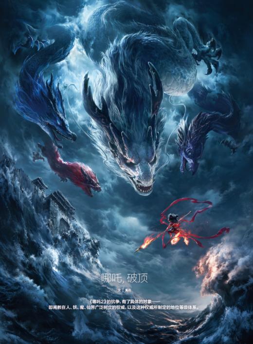 《看世界》2025年第4期：哪吒，破顶（2月17日发货） 商品图2