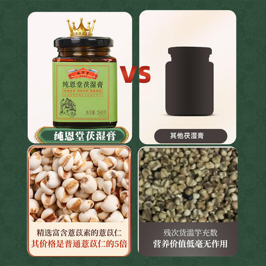 纯恩堂茯湿膏草本膏浓缩现熬伏湿膏滋补纯恩堂伏诗膏官方旗舰店 商品图3