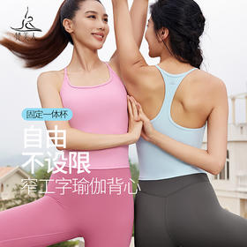 梵美人 F5172 瑜伽背心 轻薄零感  一体胸垫