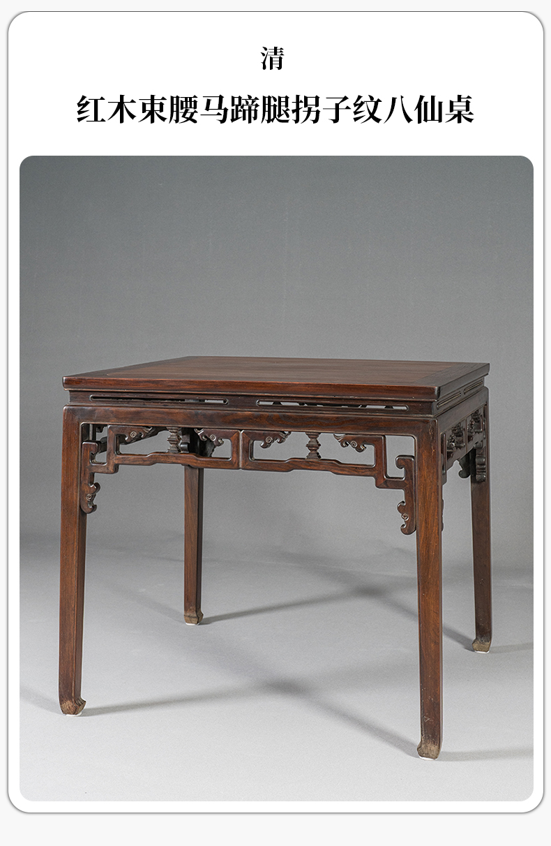 清 红木束腰马蹄腿拐子纹八仙桌