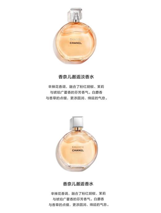 香奈儿（Chanel） 邂逅系列香水 粉色/绿色淡香 35ml/50ml/100ml 商品图4