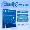 工程制图与CAD：含习题集/张东梅 王永华 商品缩略图0