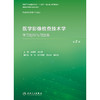 医学影像检查技术学学习指导与习题集（第2版） 商品缩略图1
