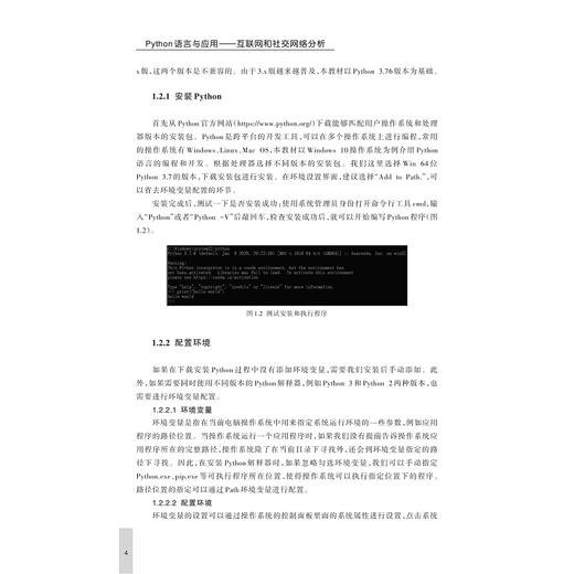Python语言与应用——互联网和社交网络分析/中国高等教育学会工程教育专业委员会新工科“十四五”规划教材——人工智能与大数据系列/王文宇/尹川/杨洪波/浙江大学出版社 商品图4