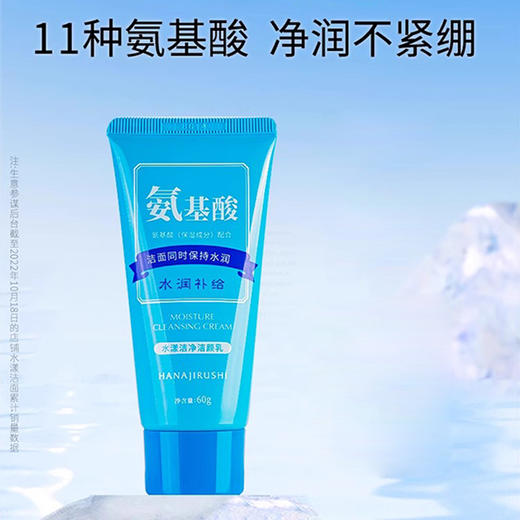 花印水漾洁净洁颜乳60g（250102） 商品图1