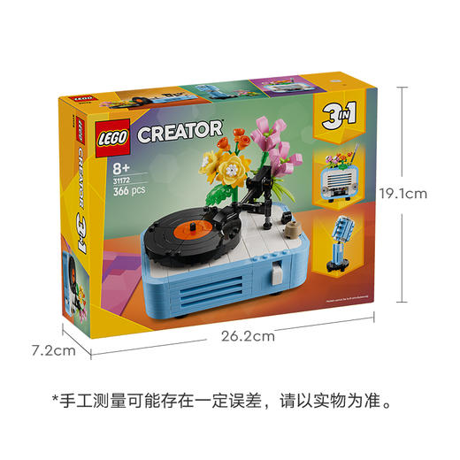 乐高LEGO 鲜花唱片机LEGC31172 商品图8