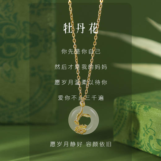 【母亲节礼物】六鑫珠宝 牡丹花平安扣和田玉项链 送妈妈婆婆 商品图2