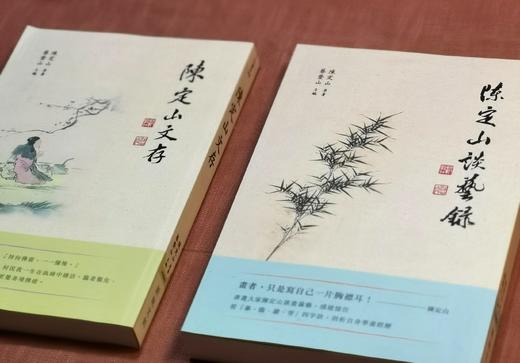 蔡登山签名本！！《陈定山文存+陈定山谈艺录》，陈定山著，蔡登山编并签名，25开，平装，370页/382页，秀威文创2021/12/30初版。合售价238元。 商品图1
