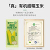 晓莺有机甜糯玉米220g*10穗/盒【XPTX】 商品缩略图3