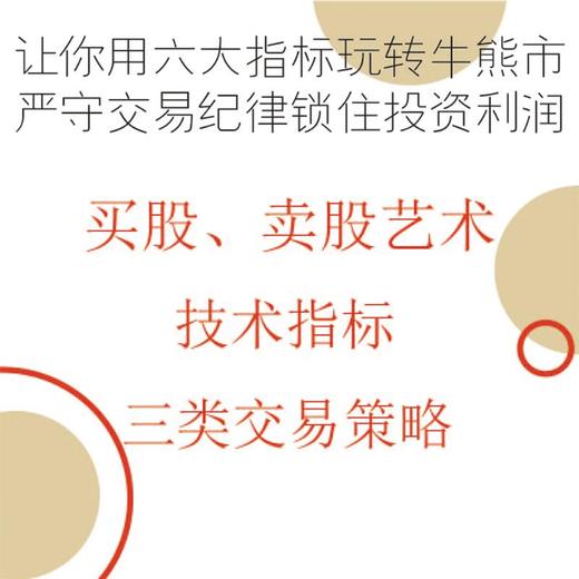 短期交易零基础攻略 商品图2