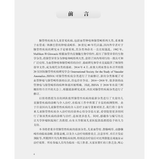儿童血管瘤与血管畸形综合诊治 张靖 杨仁杰 儿童血管瘤静脉畸形动静脉畸形临床诊断超声影像儿科外科手术药物治疗 人民卫生出版社 商品图2