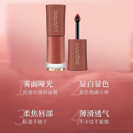 兰蔻275裸唇釉法式裸茶 裸色奶茶色口红唇膏6ml 商品图3