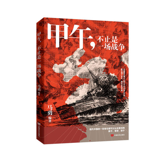 甲午，不止是一场战争 商品图0