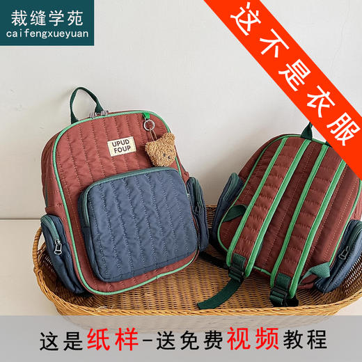 裁缝学苑AQ425幼儿园书包男女宝宝双肩包纸样撞色儿童背包样板 商品图0