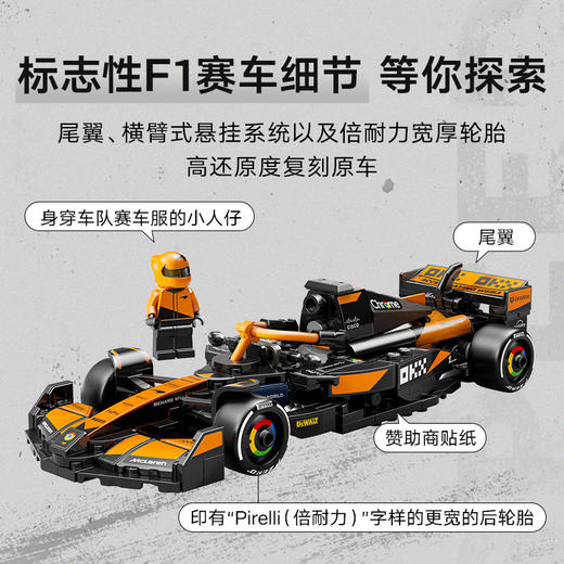 乐高LEGO 迈凯伦 F1® 车队 MCL38 赛车LEGC77251 商品图4