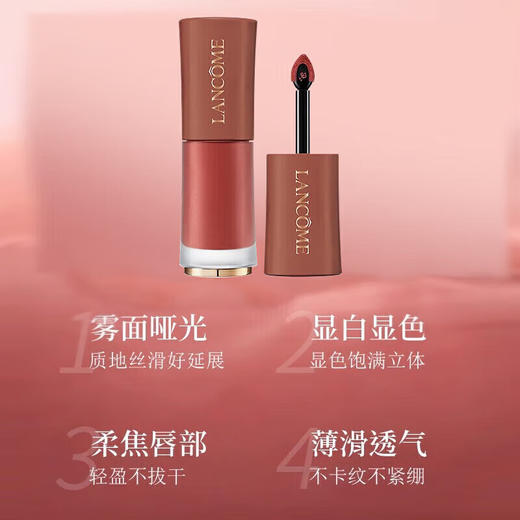 兰蔻279裸唇釉玫瑰裸粉 哑光奶茶色口红唇膏6ml 商品图0