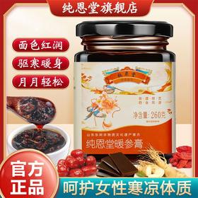 纯恩堂阿胶姜枣暖参膏旗舰店补气养血养颜暖身驱寒安神正品旗舰店