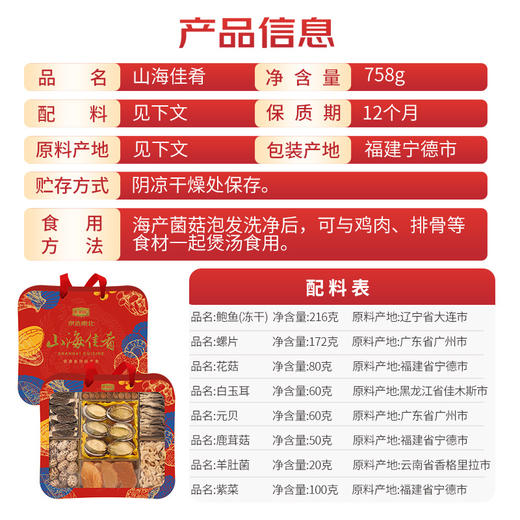 金唐 山海佳肴礼盒758g 商品图3