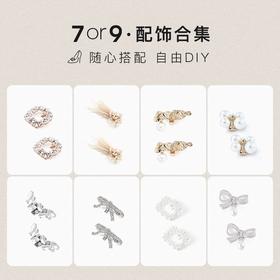 7or9-婚鞋专属配饰合集