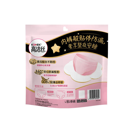 高洁丝经典系列夜安裤L码2片/XL码2片 （新旧包装随机发货） 商品图10