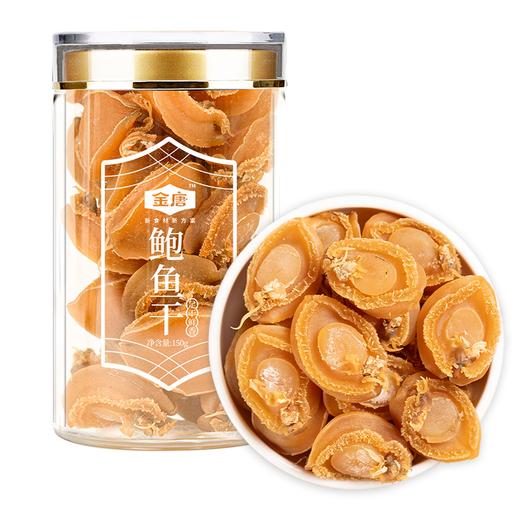 金唐干鲍鱼肉150g 商品图0