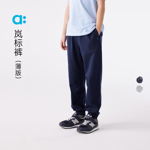 【粉丝专属】allblu幼岚【岚标裤】儿童裤子男童女童25新款百搭经典校服长裤 商品图0