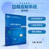 过程控制系统（第四版）陈夕松 商品缩略图0