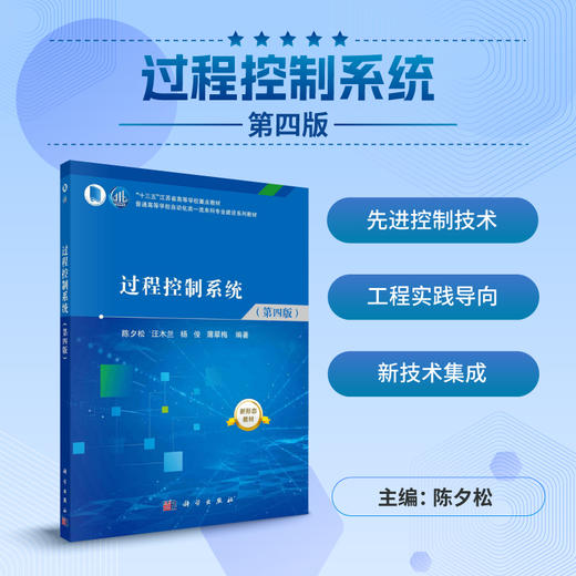 过程控制系统（第四版）陈夕松 商品图0