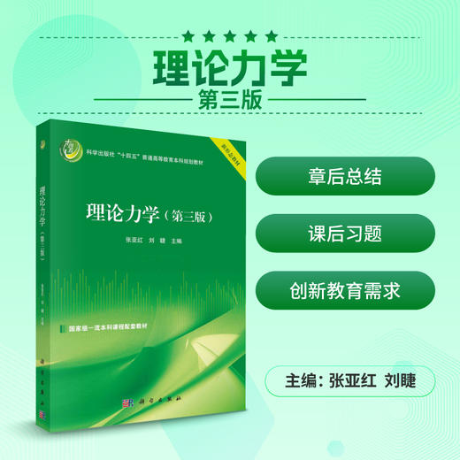 理论力学（第三版） 商品图0