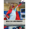 婴幼儿与儿童实用麻醉学，第6版 商品缩略图1