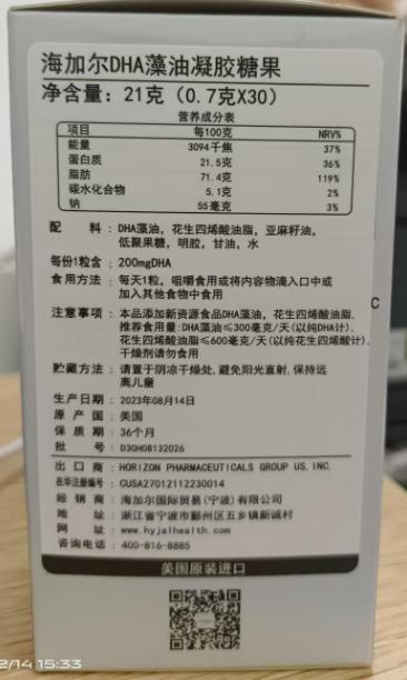 海加尔DHA藻油（孕妇） 商品图1