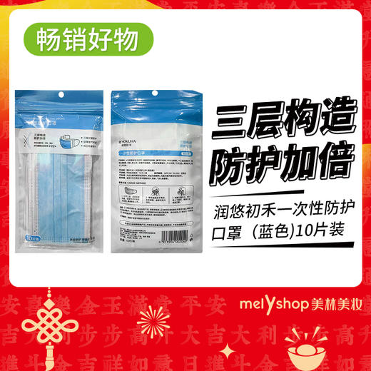 润悠初禾一次性防护口罩（蓝色)10片装（221092） 商品图0