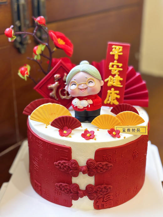 老奶奶福气款翻糖包面蛋糕 商品图0