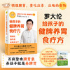 罗大伦给孩子的健脾养胃食疗方（随书附赠夏山学校教育宝典1本） 商品缩略图0