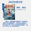 《看世界》2025年第4期：哪吒，破顶（2月17日发货） 商品缩略图1