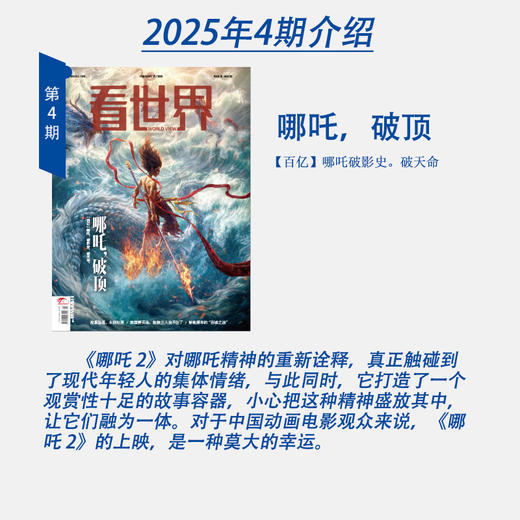 《看世界》2025年第4期：哪吒，破顶（2月17日发货） 商品图1