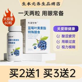 布漫生物蓝莓叶黄素酯片护眼缓解成人视疲劳保护眼力咀嚼片