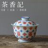 茶香记 景德镇詺兮清窑柴窑千佛老花盖碗110ml敦煌联名东方古典美学 商品缩略图0