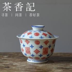 茶香记 景德镇詺兮清窑柴窑千佛老花盖碗110ml敦煌联名东方古典美学