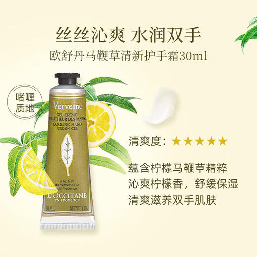 欧舒丹（L'OCCITANE）护手霜套装礼盒30ml*8 (乳木果+熏衣草+云中月桂+马鞭草+玫瑰之心+甜蜜樱花+甜扁桃+芍药花香) 商品图12
