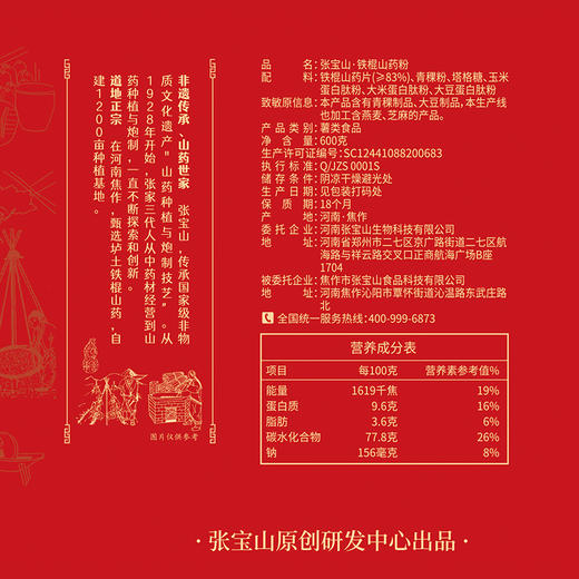 正耕 张宝山古法炮制山药粉600g 商品图5