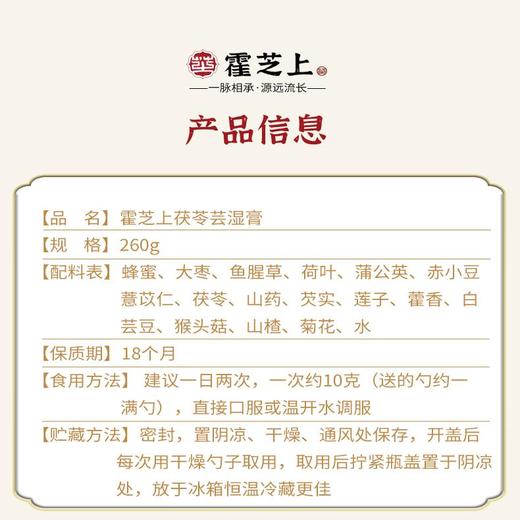 霍芝上茯苓芸湿膏伏湿膏薏湿云湿膏霍之上润千颜非遗正品旗舰 商品图4