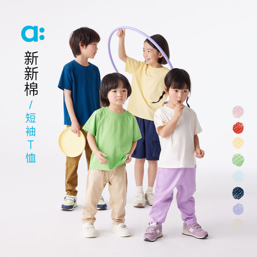 【粉丝专属】allblu幼岚【新新棉】儿童短袖T恤男童女童25新款柔软纯棉T恤童装 商品图0