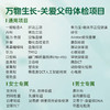 万物生长关爱父母体检套餐（男女通用）适用爱康国宾/VIP/卓悦 商品缩略图1