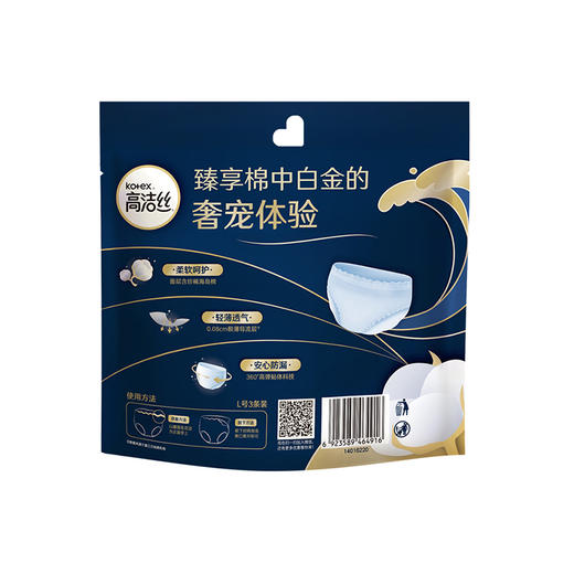 高洁丝海岛奢宠棉夜安裤L3片（新旧包装随机发货） 商品图3