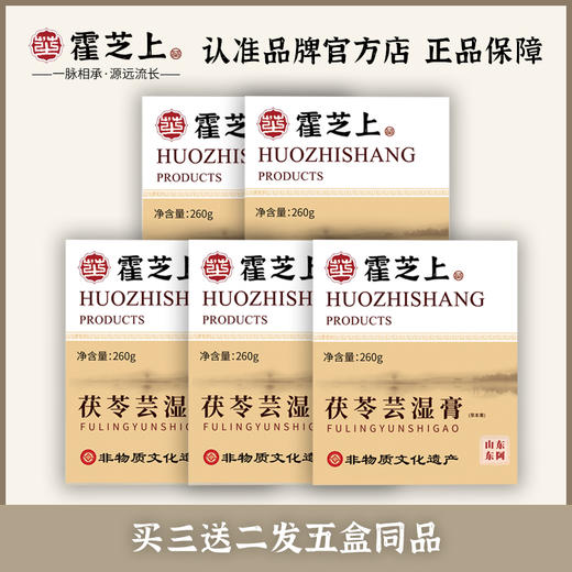 霍芝上茯苓芸湿膏伏湿膏薏湿云湿膏霍之上润千颜非遗正品旗舰 商品图3