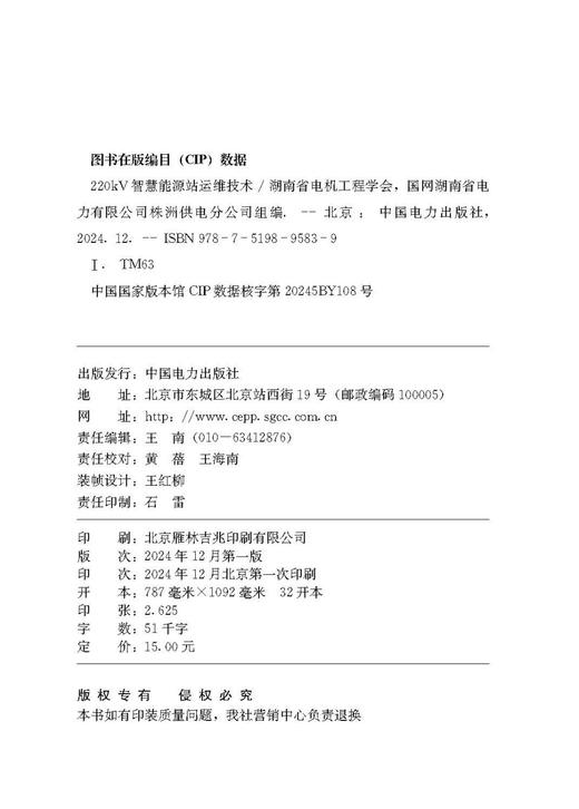 220kV智慧能源站运维技术 商品图3
